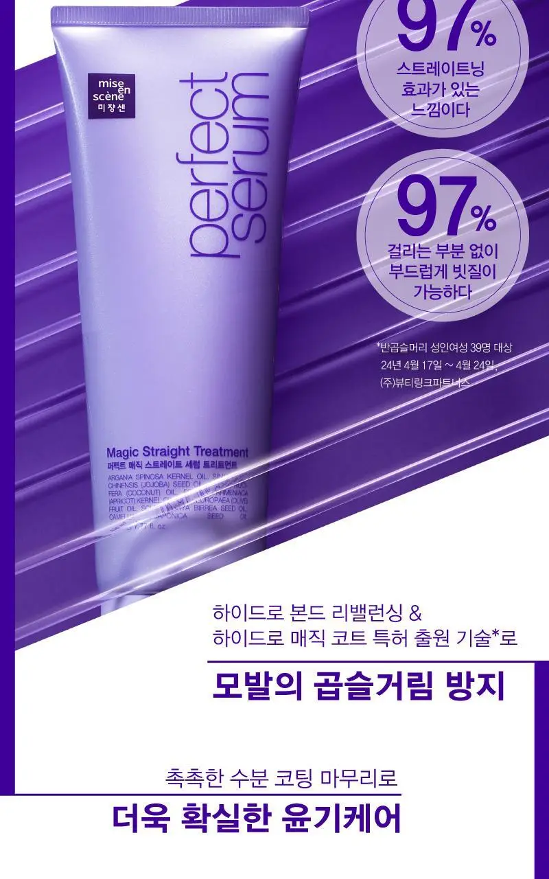 [열보호] 미쟝센 퍼펙트 매직 스트레이트(샴푸/트리트먼트/세럼) 상세페이지 12